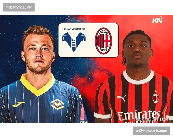 AC米兰公布对阵维罗纳大名单,莱奥伤愈回归将提升边路效率